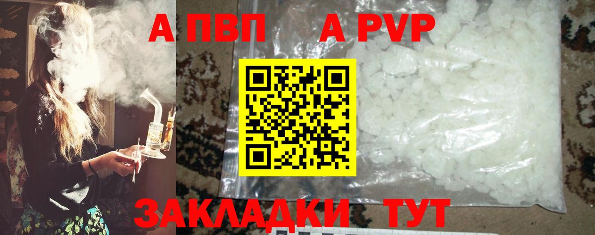 A PVP мука  Alpha-PVP  Волхов  А ПВП СК  Вход с VPN  А ПВП кристаллы 