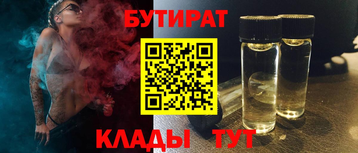 Волхов  Бутират бутандиол  Вход с VPN 