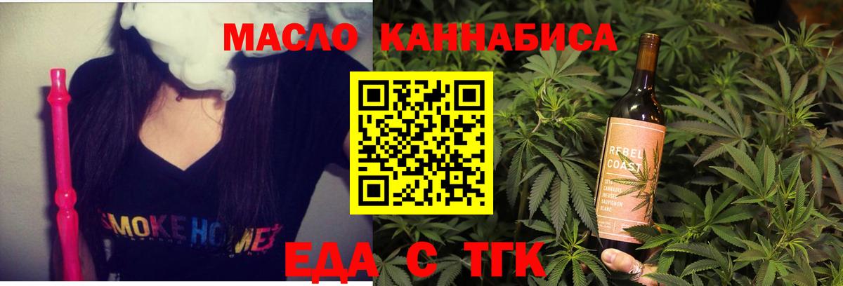 Еда ТГК марихуана  Вход с VPN  Волхов 