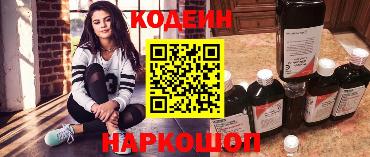 Волхов  Codein Purple Drank  Вход с VPN  Codein напиток Lean (лин) 