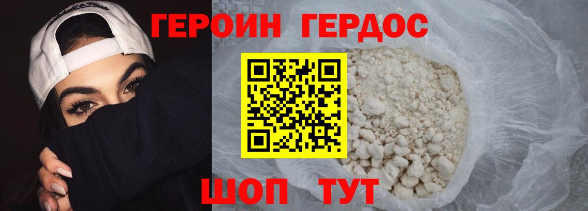 ГЕРОИН Heroin Волхов