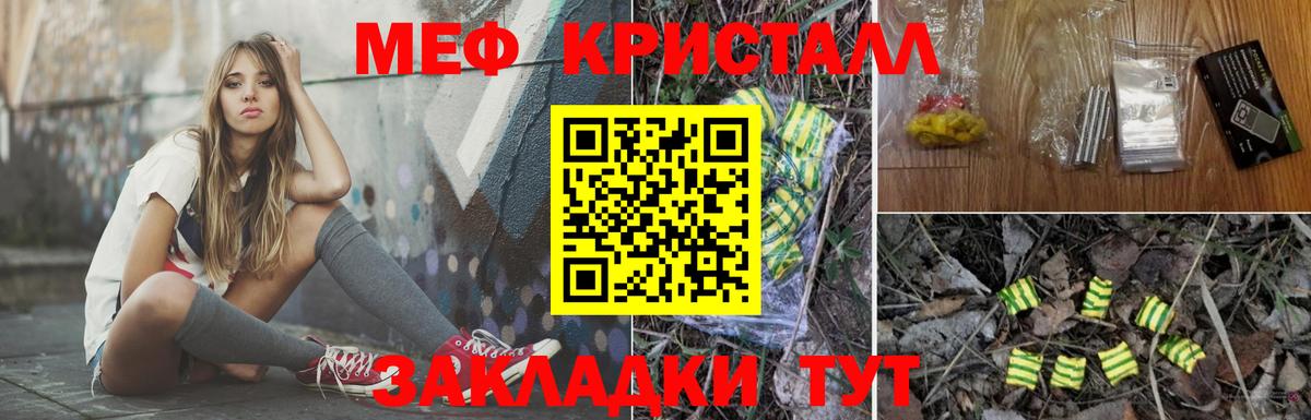 Меф мяу мяу кристаллы Волхов